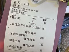 账单-臻馆小龙虾