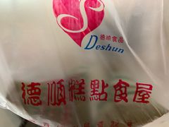 -爱德顺糕点食屋(利民道店)