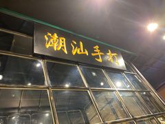 门面-十六蒲(桂林路店)