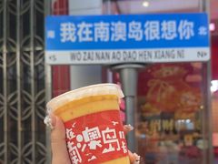 -南澳岛打卡果汁冰公司
