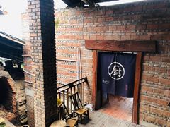 -远山有窑