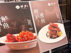 -醉庐·新上海菜(南京西路店)