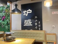 -炉盛炭火烤肉