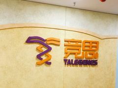 -竞思注意力·专注力·学习能力训练(珠江新城中心)