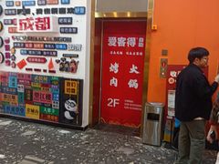 -爱客得牛排海鲜烤肉·火锅自助(春熙路黑金好店)