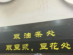 门面-阊门姚记豆浆(旧学前直营店)