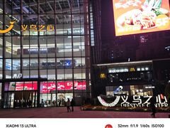 -义乌之心城市生活广场