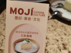 -墨纪Mojí墨西哥餐厅(官舍店)