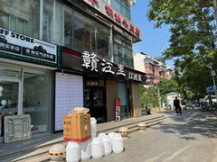 -赣江里•江西菜(望京旺角店)