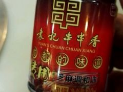 -袁记串串香(人民公园店)