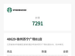 -星巴克(徐州苏宁广场B1店)