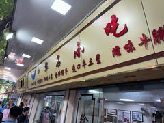 -荔林食店(西华路店)