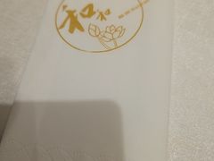 -和和小厨
