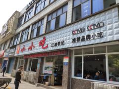 门面-李记小小吃·江油肥肠(涪江路店)
