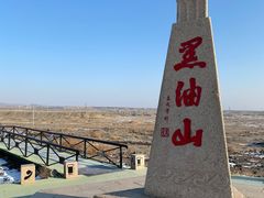 -黑油山景区