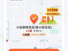 -郭记小街麻辣烫(南小街总店)