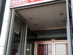 门面-姚记炒肝店(簋街店)