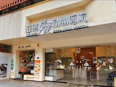 -立德异宠动物医院.兔鸟爬.内窥镜(天河店)