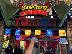 -杭州乐园