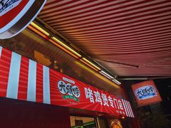 -大头唛·啫鸡煲.粤菜.专门店(289艺术园区店)