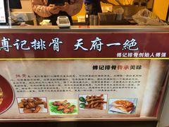 -傅强排骨(成都总店)