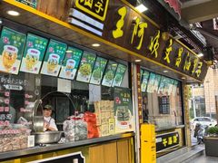 -王阿姨文昌油赞子(公园路店)