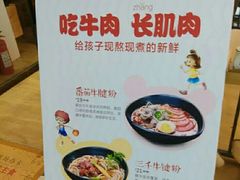 -三千粉牛肉米粉(来客茂店)