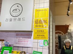 -韩国利尔面包(桂林路店)