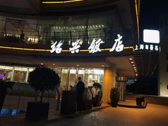 门面-绍兴饭店(大宁店)