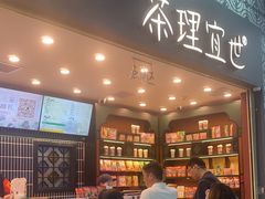 -茶理宜世(广州南站（站内）3楼B17检票口店)