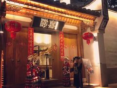 门面-酸喜·三度酸·贵州味