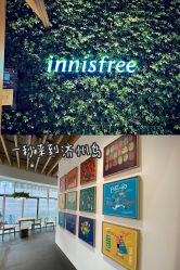 -悦诗风吟innisfree