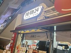 -炖物24章·顺时轻养茶(杭州大厦店)