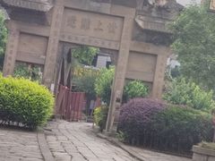 -南关石牌坊古镇
