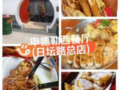 -申德勒加油站西餐厅(日坛路总店)