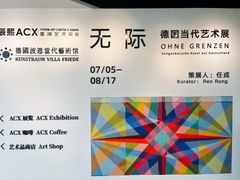 -辰熙ACX星海艺术中心
