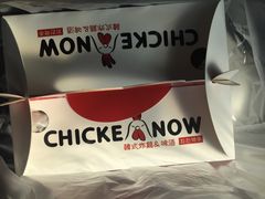 -CHICKEN NOW韩式炸鸡&啤酒