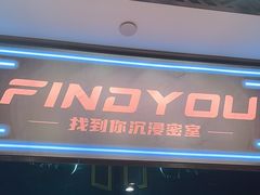 -恐怖游戏(湖滨店)