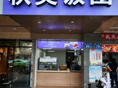 -秋英饭团(大庙新村店)