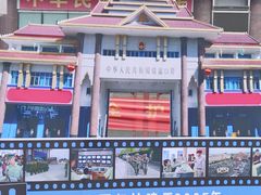 -姐告口岸