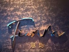 -深圳美高梅酒店·意烁FIAMMA·地中海餐厅