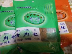 -黄胜记鼓浪屿肉松店(龙头路店)