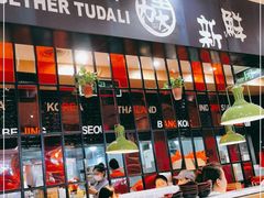 -土大力拌饭名家(丹尼斯百货店)