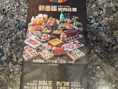 -韩香福烤肉庄园(荣成店)