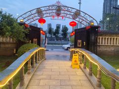 -卫鼎轩·曹公馆(鼓楼店)
