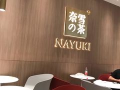 -奈雪的茶(湖滨银泰in77C区PRO店)