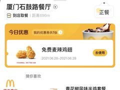 -麦当劳(集美石鼓店)