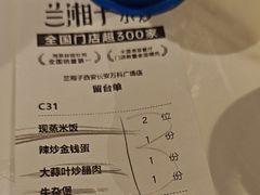 -兰湘子·湘菜小炒(长安万科广场店)