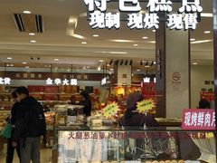 -上海哈尔滨食品厂(淮海中路店)