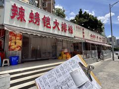 -辣螃铠盆盆蟹大排档(总店)